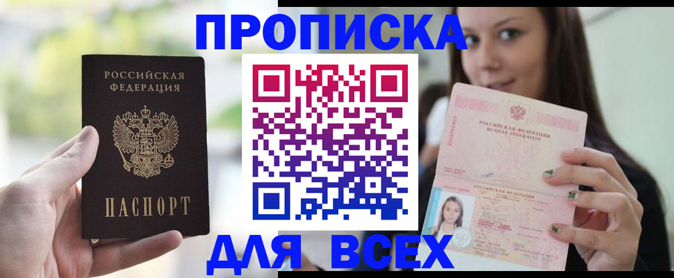 прописка гарантия в Сергиевом Посаде
